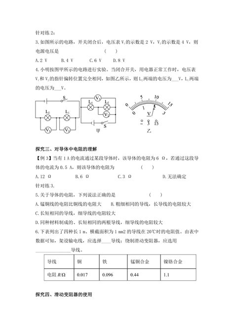 人教版物理九年级上学期 第十六章《电压 电阻》复习课（无答案） 21世纪教育网