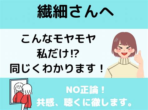 Hspさん繊細さん、あなたの生きづらさ聴きます 人間関係・仕事疲れやすいあるある、あなたのペースでおしゃべり 話し相手・愚痴聞き ココナラ