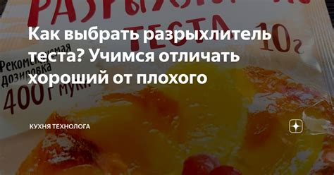 Как выбрать разрыхлитель теста? Учимся отличать хороший от плохого ...