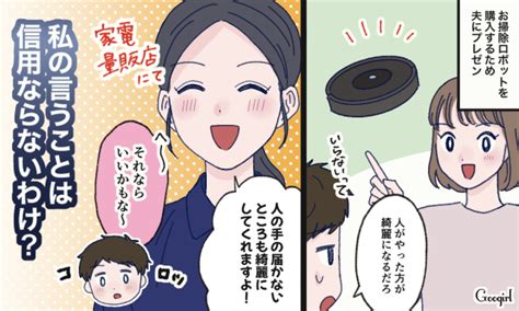 妻の言うことは無視「他人の意見ばかり聞く夫」にモヤっとした話vol4 女子力アップcafe Googirl