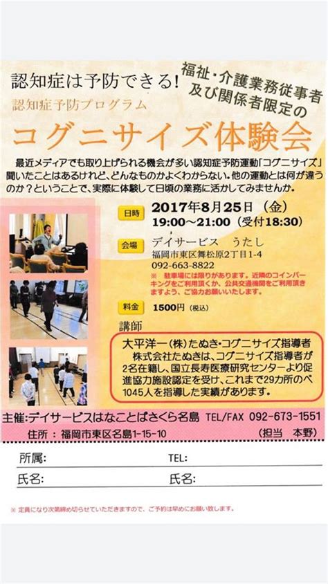 はなことばさくら名島様主催 福祉・介護従事者向けコグニサイズ体験会 開催実績・メディア たぬきのフレイル予防・認知症予防プログラム