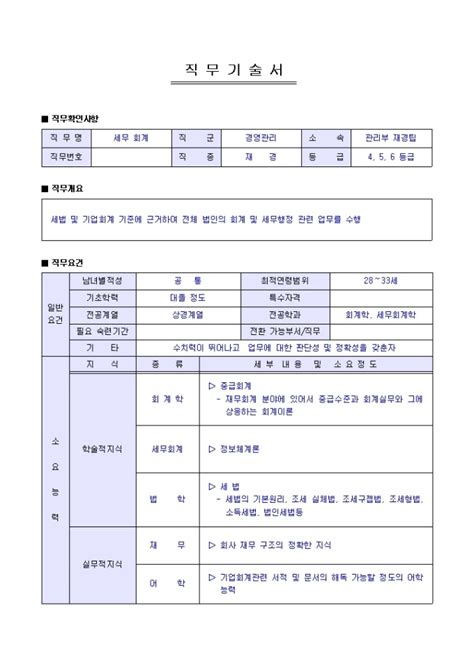 직무기술서세무 회계 비즈폼 샘플양식 다운로드