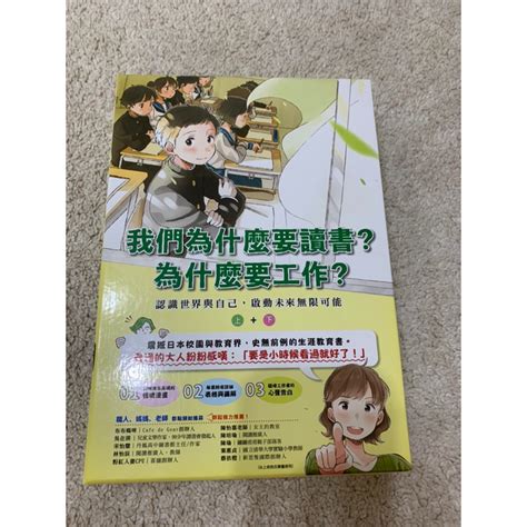 我們為什麼要讀書？為什麼要工作？ 蝦皮購物