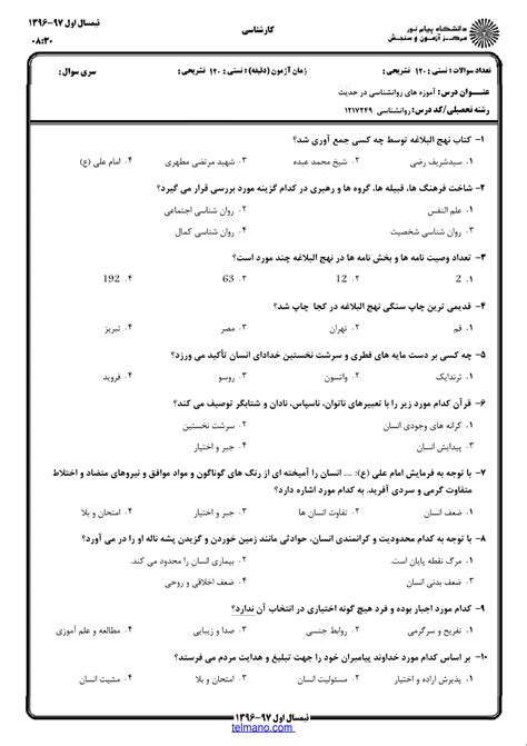 دانلود کتاب و خلاصه روانشناسی در نهج البلاغه مفاهیم و آموزه ها