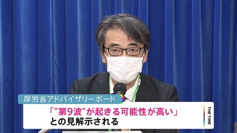 1 第9波の懸念が高まる尾身茂氏が示唆した深刻な現状とは レンレンのとりざた速報