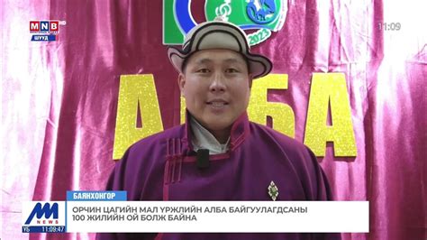 Орчин цагийн мал үржлийн алба байгуулагдсаны 100 жилийн ой болж байна ...