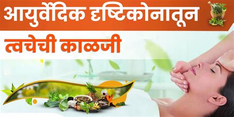 आयुर्वेदिक दृष्टिकोनातून त्वचेची काळजी कशी घ्यावी Aatrey Ayurveda