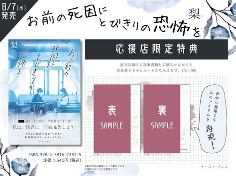 【新刊情報】今話題のホラー作家”梨”の最新作『お前の死因にとびきりの恐怖を』が、8月7日発売！！｜イースト・プレス公式note