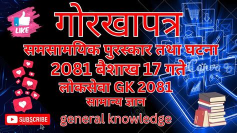 Current Affairs 2081 समसमयक जञन २०८१ Samasamayik Samanya Gyan