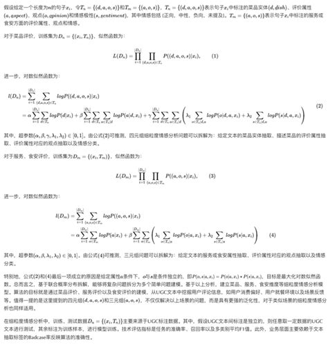 细粒度情感分析在到餐场景中的应用 知乎