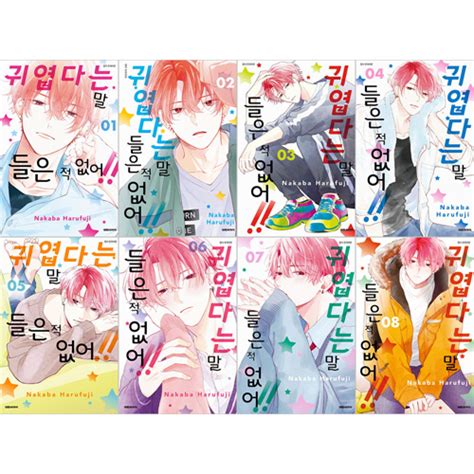 （韓国語版）日本マンガ カワイイなんて聞いてない 春藤なかば 8巻1択 韓国版本 （小説、漫画日本マンガ 韓流ショップ