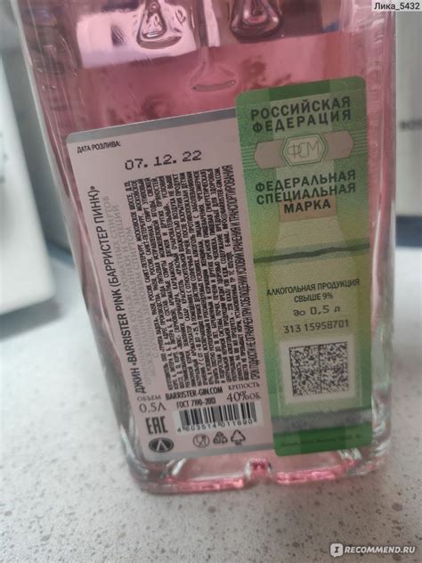 Джин Barrister Pink Gin - « Немного гламура от Барристер Pink Gin ...