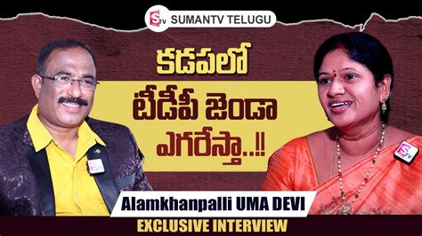 Alamkhanpalli Uma Devi Exclusive Interview Alamkhanpalli Lakshmi