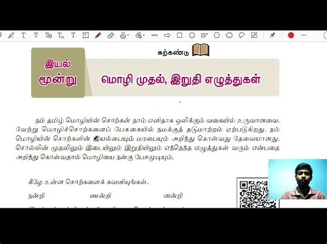 6th Tamil Term 1 Ilakkanam Part 3 Tnpsc Group2 2A 4 TET TRB YouTube