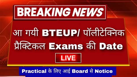 Bteup Practical Exam Date Bteup Latest News Today Bteup Exam Latest