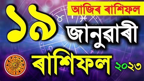 Assamese Daily Rashifal Astrology In Assamese Indian Horoscope