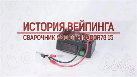 Обзор сварочника NR-R-NR. История вейпинга | BelVaping