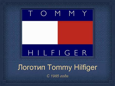 История бренда Tommy Hilfiger Логотип Tommy Hilfiger