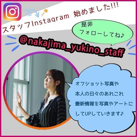 中嶋ユキノさんのインスタグラム写真 中嶋ユキノinstagram「中嶋ユキノスタッフインスタグラム開始😆📸‼️ ・ 本日から、スタッフ