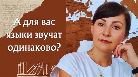Сила языка - YouTube