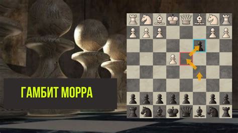 Гамбит Морра! Злобный гамбит в Сицилианке! - YouTube