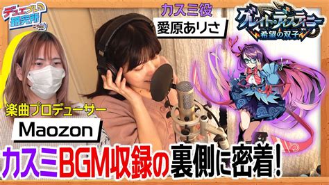 【デュエプレ研究所特別編】デュエプレbgmの秘密に密着！！プロデューサーの貴重なお話も？！【公式ミニ番組】 Youtube