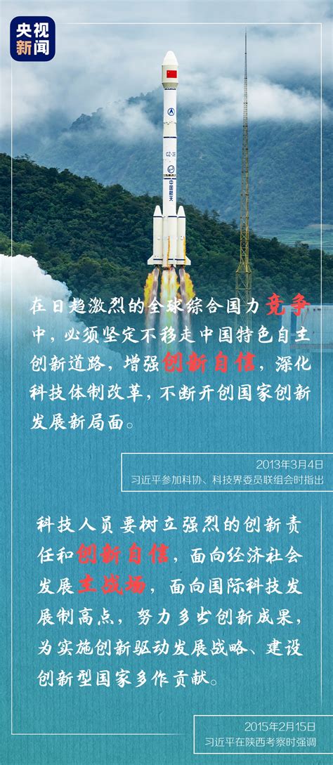 坚定创新自信，习近平这样勉励科技工作者 新闻频道 长城网