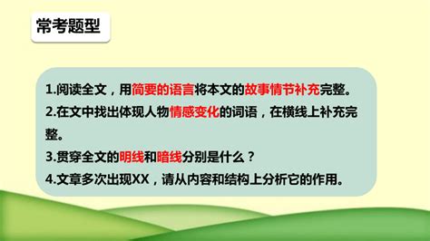 2022年中考语文二轮专题复习：文章线索（共45张ppt）部编版 21世纪教育网