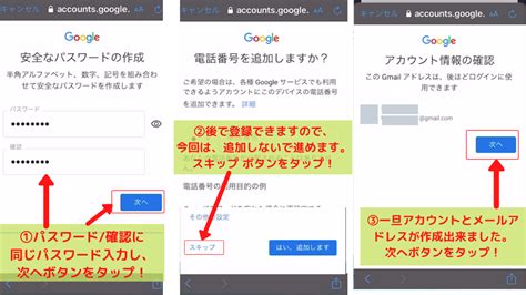 Googleアカウント作成方法 スマホ編 初心者の方必見