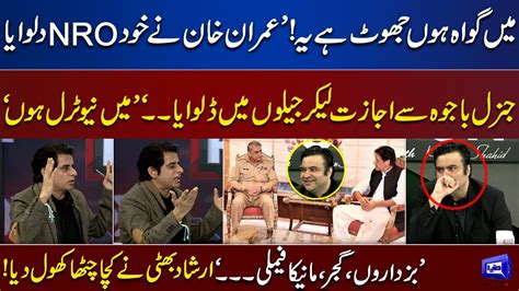 Irshad Bhatti Fiery Analysis On Imran Gen Bajwa Old Relations On