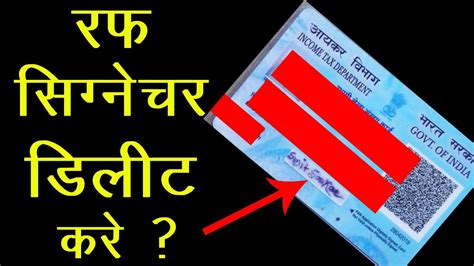 E Pan Card Me Signature Galat Ho Gaya Ab Kya Kare How To Remove Rough