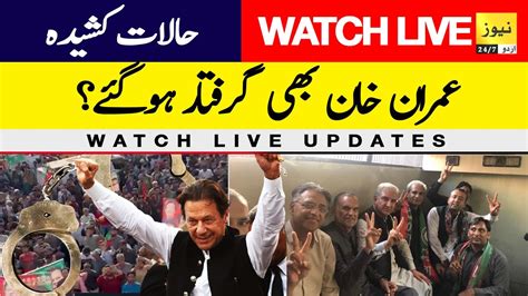 News 247 Urdu Live Streaming Pakistan News News Live Jail Bharo