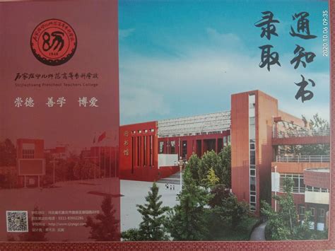 石家庄幼儿师范高等专科学校2020年单招录取通知书录取通知书河北单招网