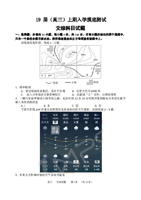 2019届河南省洛阳市汝阳县实验高中高三（卫星班）入学摸底考试文综试题含答案 21世纪教育网