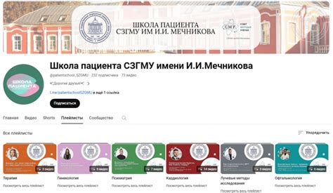 Школа пациента - Научная деятельность — СЗГМУ им. И.И. Мечникова