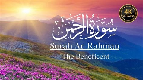 Surah Ar Rehman Full HD سورة الرحمان Surah Rahman سورة الرحمن