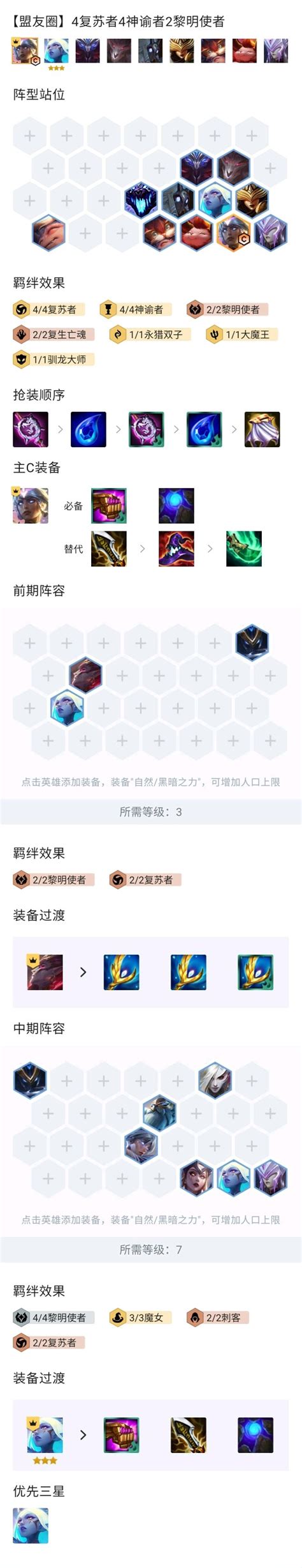 《聯盟戰棋》1112狂暴模式上分陣容推薦 Steamxo 遊戲攻略情報網