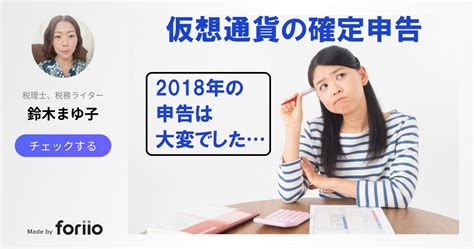 【仮想通貨の確定申告】2019年度の申告簡略化を検討中 地道に記録をつけていくのがカギ ｜ マネーの達人