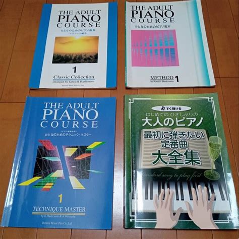 おとなのためのピアノ教本・楽譜12冊セットの通販 By タイガーs Shop｜ラクマ