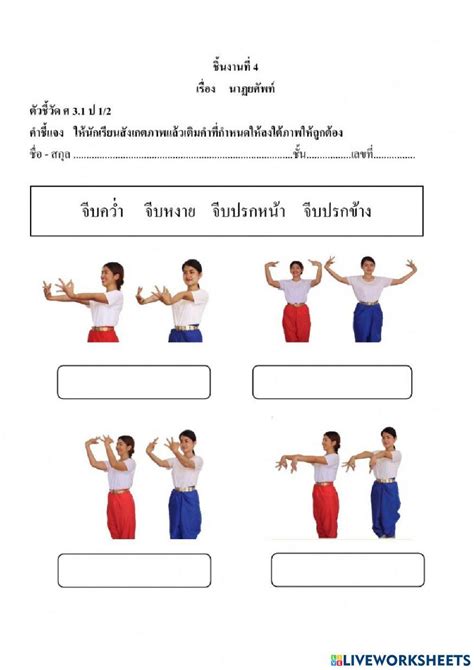 ใบงานรายวิชานาฏศิลป์ Worksheet Live Worksheets