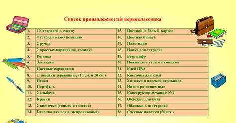 Список принадлежностей первоклассника.doc - Google Drive
