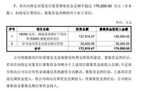 通润装备拟定增募资不超17亿；越秀资本与正泰安能合作设立10亿新能源投资基金；豫鲁鄂前三！上半年各省装机量出炉365daily发电项目