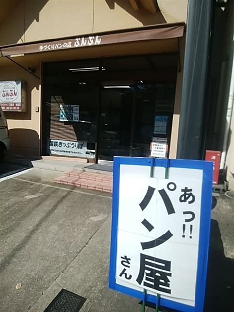 Bunbun【手づくりパンの店ぶんぶん】 On Twitter 明日928は定休日の為、お休みを頂きます 929販売予定の電車パン