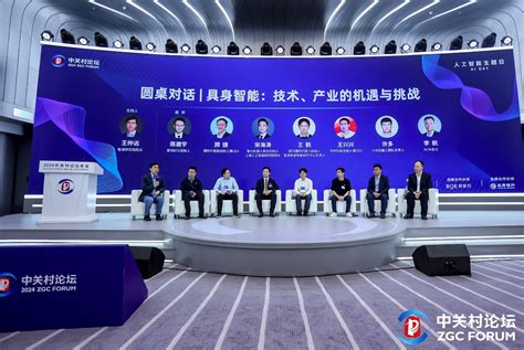 中关村论坛大咖论道AI发展新趋势，未来人工智能先锋论 …