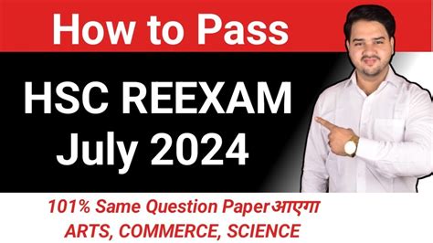 How To Pass HSC July Reexam 2024 Strategy To Pass HSC ATKT Exam 2024