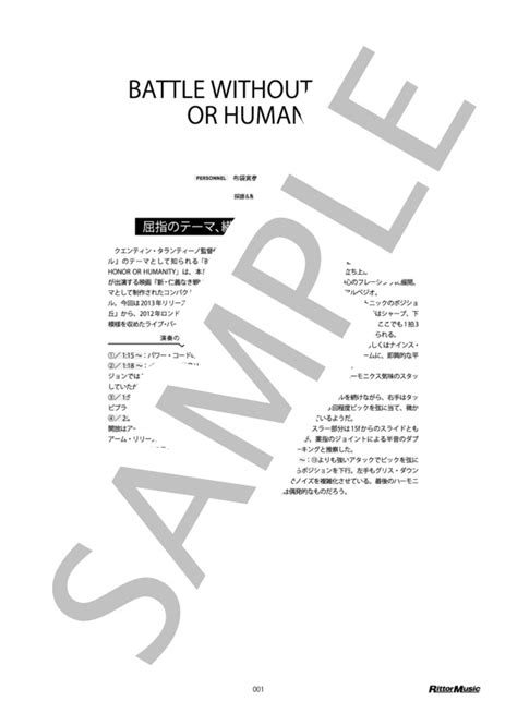 【楽譜】battle Without Honor Or Humanity 布袋 寅泰 エレキギター 中級 Piascore 楽譜ストア