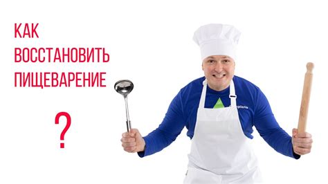 Проблемы с пищеварением? Избавляемся от проблем с ЖКТ раз и навсегда ...