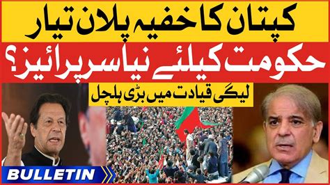 Imran Khan Big Plan Ready News Bulletin At Am Pti Long March Vs