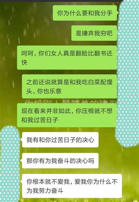 给女友发：“你就是嫌我穷，才要和我分手吧！”回复让我哑口无言 壹读