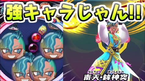 ぷにぷに 封印ボス攻略にもyポイント周回にもひきにくにも使える強キャラ南天増長天 妖怪ウォッチぷにぷに レイ太 Youtube